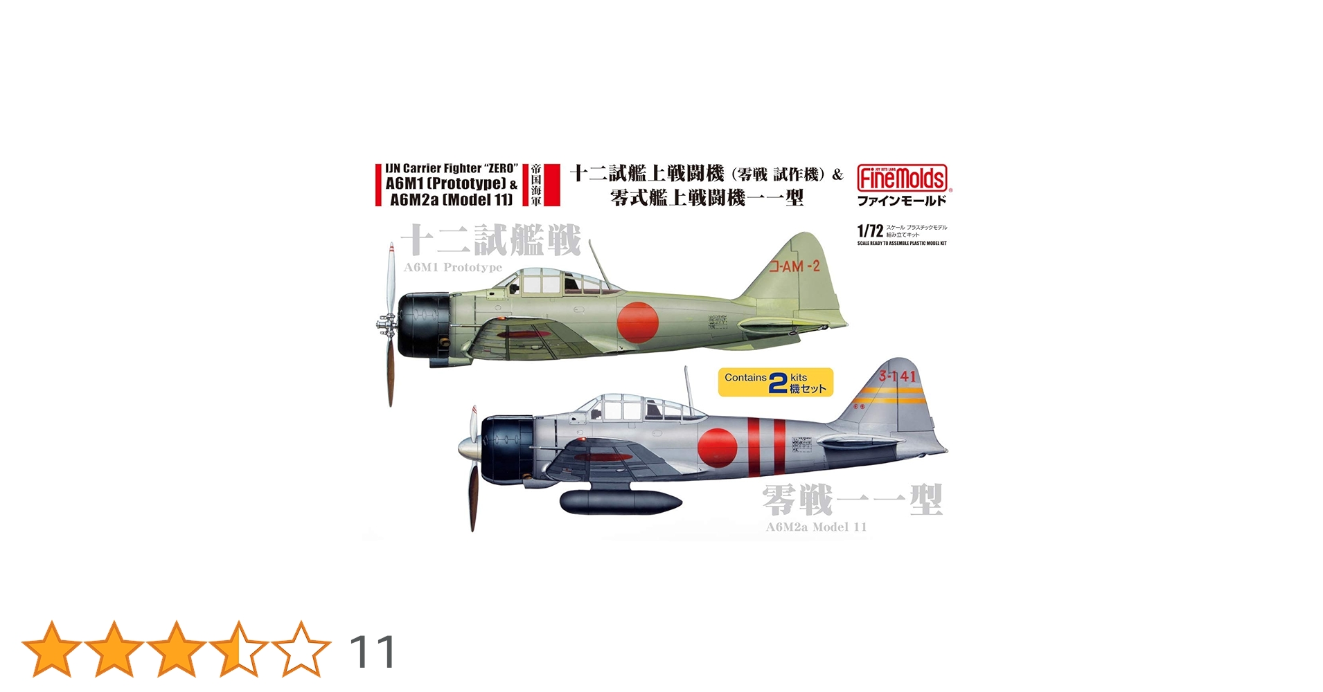 ファインモールド FP34 一二試艦戦＆零戦一一型 ファインモールド FP34 一二試艦戦＆零戦一一型 Amazon
